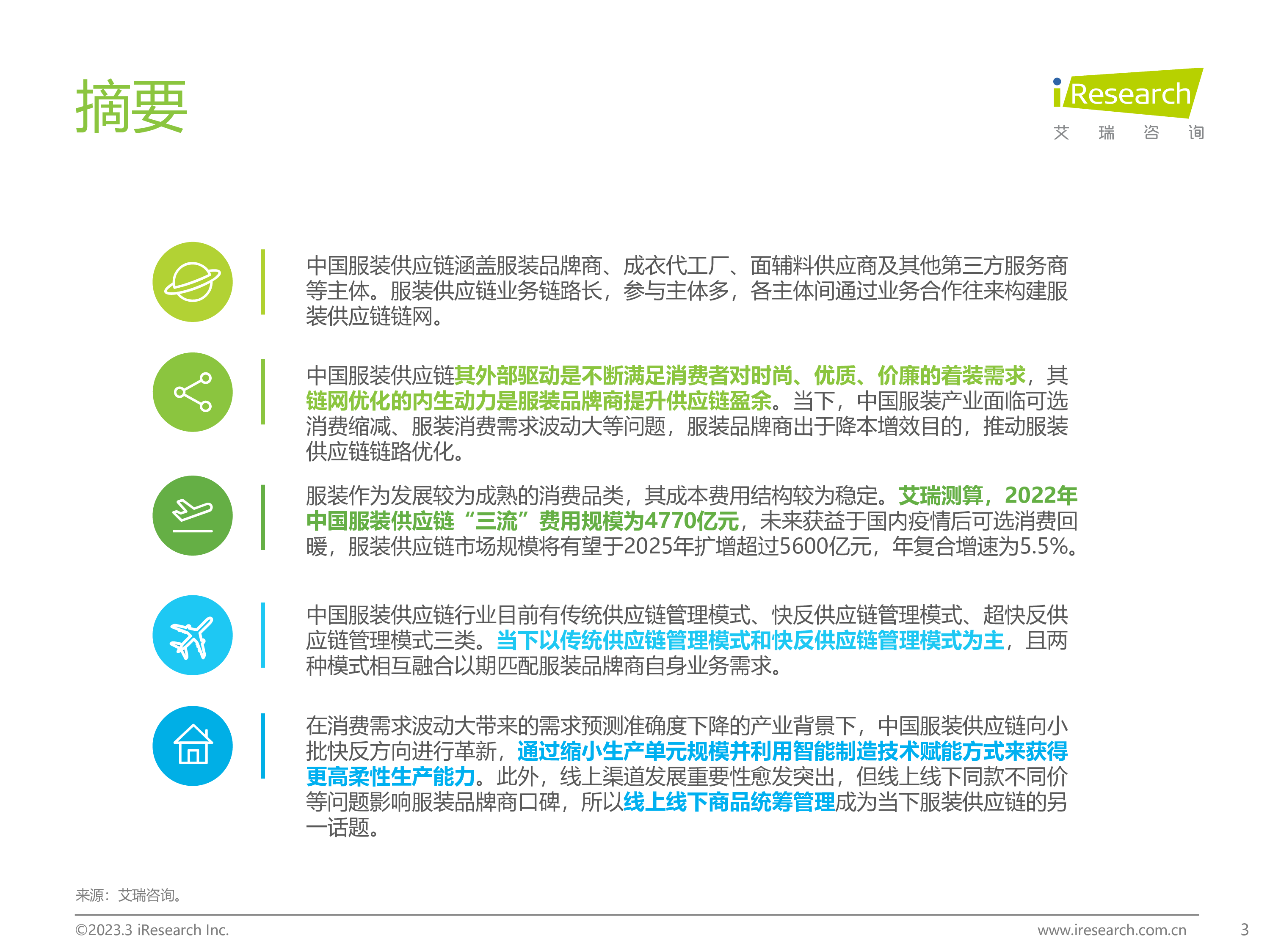 艾瑞咨询:2022年中国服装供应链行业研究报告